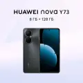 Смартфон HUAWEI nova Y73 8 ГБ + 128 ГБ памяти, Черный, Dual SIM