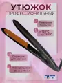 Утюжок для волос профессиональный титановый