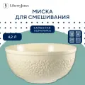 Миска Liberty Jones для смешивания Birds of Paradise, 4,2 л, кремовая (CZ-LJ-MBW-CR-4.2)