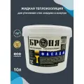 Жидкая теплоизоляция Броня Фасад 10л, утеплитель, краска для утепления стен снаружи и изнутри