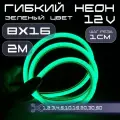 Гибкий неон 12V зеленый 8х16, 10W, 110 Led, IP67 шаг реза 1 см, 2 метра