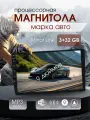 Магнитола для для Ford Focus III (Форд Фокус 3)/ 9, 2 DIN, 3ГБ/32ГБ, Android, iOS, ВТ, WI-FI, MirrorLink