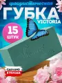 Флористическая губка для цветов оазис, Victoria 23 х 11 х 7,5 см, 15 штук