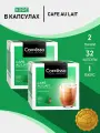 Кофе в капсулах Coffesso Cafe Au Lait I набор, 2 уп х 16 капсул