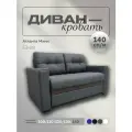 Прямой диван Атланта Мини 140 Темно-серая Рогожка, выкатной, 173х90х80 см, с ящиком для белья