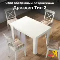 Обеденный стол FRENT Дрезден тип 2, раздвижной, ЛДСП, современный стиль, белый