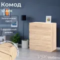 Комод деревянный 3 ящика Stark T-3 Дуб Сонома 78,2х85,7х43,3 см (ШхВхГ)