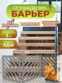 Перегородка для собак в квартиру барьер ограждение 152х58 см. Серая Полосы