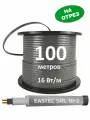 Греющий кабель Eastec SRL 16-2 100 м самрег для обогрева труб, 16 Вт/м, на отрез