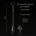 Ложка для обуви Колечко Blacksmith-Art, кованая, металлическая, 60 см