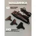 Машинка для стрижки волос мужская с насадками беспроводная Geemy GM-6733