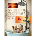 Душевая система с тропическим душем серая. Комплект 3 в 1 латунь