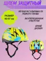 Шлем защитный спортивный для детей