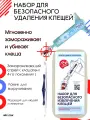 Устройство для безопасной заморозки и удаления клещей. Выкручиватель клещей клещедер для людей, собак и кошек Айстик