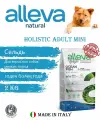 Сухой беззерновой корм Alleva HOLISTIC ADULT OCEAN FISH MINI для взрослых собак мелких пород , с океанической рыбой и алое вера, 2 кг