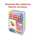 Набор карточек Шпаргалки для мамы Карточки Домана, развитие речи, 50 шт