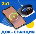 Беспроводная зарядка / Док Станция 2 в 1 для телефонов iPhone, часов Apple Watch, наушников AirPods / ЗУ на Айфон, Андроид, Эпл Вотч, АирПодс / Белая