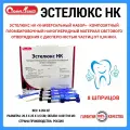 Эстелюкс НК Универсальный набор/ Стомадент