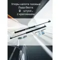 Упоры капота газовые Лада Веста Lada Vesta с крепежом 2 шт .