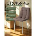 Стулья для кухни / стулья кухонные комплект 4 штуки Чили, велюр розовый, белые ножки