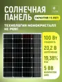 Солнечная панель (батарея) LTE SM PV100M3.36HC. PERC, 100 Вт