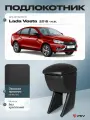 Подлокотник PSV для Lada Vesta 2015-> черная экокожа