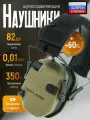 Наушники для стрельбы Savlaro, тактические, активные, складные, с шумоподавлением, с усилением звука, с шевроном