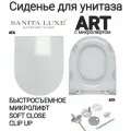 Сиденье - Крышка для унитаза Sanita Luxe ART, BEST, FEST, BLANC микролифт Soft Close, быстросъемное Clip UP