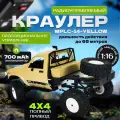 Радиоуправляемый краулер WPL 4WD RTR масштаб 1:16 2.4G - WPLC-14-Yellow