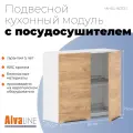 Шкаф кухонный с посудосушителем ALVALINE CORSICA MHSU 8072.1A, дуб бофорд/белый, 80х32х72 см