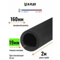Теплоизоляция для труб диаметром 160 мм / Трубка K-FLEX 19x160-2 ST