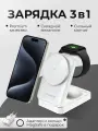 Беспроводная зарядка для iphone 3 в 1 док станция magsafe айфон
