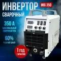 Инвертор сварочный DonWeld MIG 350, 350 А, защита от перегрева