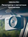 Видеорегистратор iBOX City PRO, с IPS-экраном, магнитное крепление