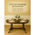 Стол кухонный раздвижной обеденный Презент 160(210-260)x90 см - овальный, цвет шоколад