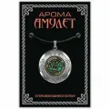 Подвеска на шею женская и мужская /аромакулон/ для удачи в торговле и игре. Защитный ароматический амулет на шнурке, оберег от сглаза и порчи, талисман на удачу, амулет на деньги, готовый подарок
