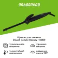 Щипцы для завивки Dewal Beauty HI3009