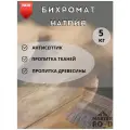 Бихромат натрия, 5кг пропитка для древесины, антиспетик