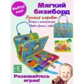 Мягкий бизиборд для малышей развивающая игрушка в дорогу