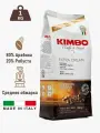 Кофе в зернах Kimbo Extra Cream 1 кг