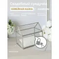 Свадебная казна Арт-Птица, с замком, серебристая, 20x22x14,5 см