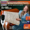 Электропростынь односпальная 75х160 см инкор Премиум, электропростыня с подогревом, инфракрасная
