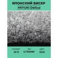 Бисер японский MIYUKI Delica цилиндр 15/0 DBS-0141 хрусталь, прозрачный, 5 грамм