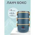 Ланч бокс (контейнер) для еды 2,2 л, синий, ложка, 3 секции, Термосович