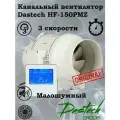 Канальный малошумный вентилятор Dastech HF-100PMZC 3 скорости с контроллером и таймером
