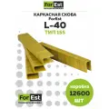 Скоба каркасная ForEst тип 155/L 40 мм для скобозабивного степлера