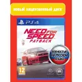Need for Speed Payback PS4 [Русская версия]