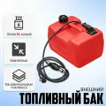 KAMISU Топливный бак для лодочного мотора 12 литров (в комплекте с топливным шлангом с грушей и коннекторами)