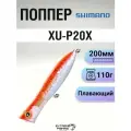 Поппер морской Shimano XU-P20X 005