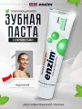 Enzim Освежающая зубная паста (120гр) Fresh Mint для ухода за зубами